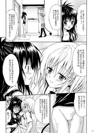 [TORA MACHINE (Kasukabe Taro)] Kindan no Mikan ~Soushuuhen+~ (To LOVE-Ru) [Digital]