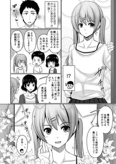 [Yukan high Zakura (Chieko)] Share House! x Share Penis!! [Digital]