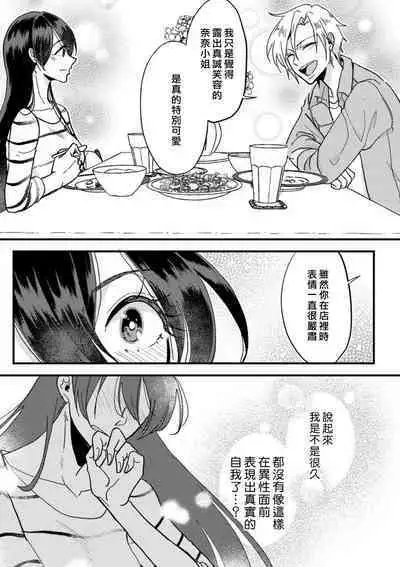 kare no namida ni nurasa rete nanasan wa mesomeso danshi ni osowa retai! | 败在他的眼泪攻势下 奈奈大小姐想被哭唧唧的男子推倒！ 1