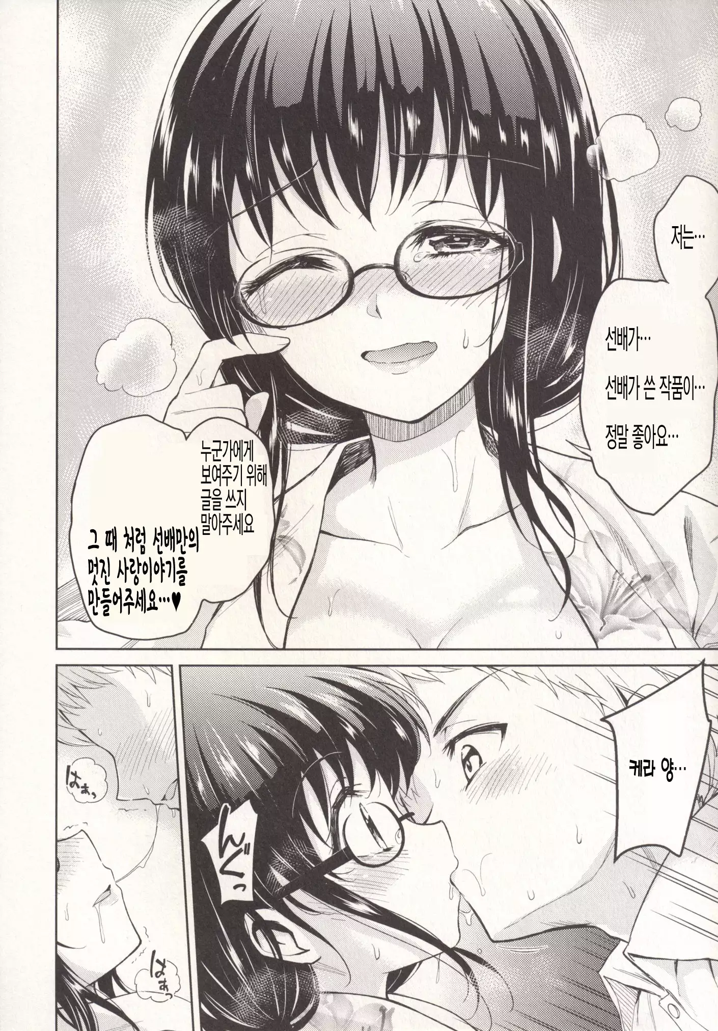 Itsumo to Chigau Kimi to | 평소와는 다른 그대와