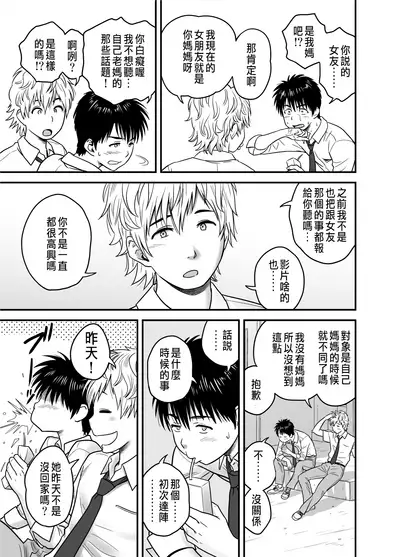 Haha ga tomo Kano ni nattanode