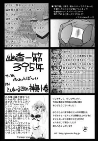 (Yarinsai 3) [Mousouzoku no Soukutsu (Various)] Yuuka Kuro Shitagi Goudoushi Kuro Himawari Chuui Keihou (Touhou Project)