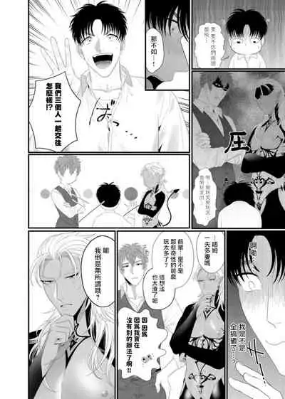 [Bonchi] Doutei no Ore ga Inma to Kouhai o Haramasechau!? | 明明是童贞却要让淫魔和后辈都怀上我的孩子!? 1-2 [Chinese] [拾荒者汉化组] [Digital]