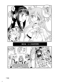 (Mou Nanimo Kowakunai 13) [Nedaore (Ayane)] Matometa no. (Puella Magi Madoka Magica)