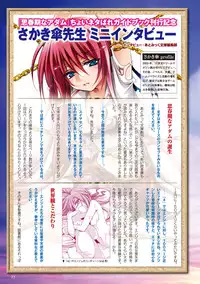 Shishunki na Adam Choi Netabare Guidebook (a bit spoilerish guidebook)