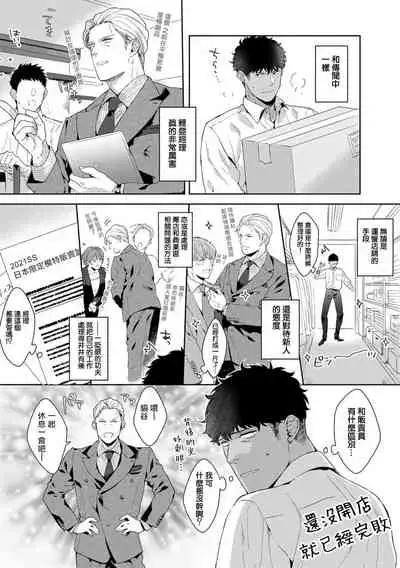 [Satomichi] Motto, Iyarashii Mannequin | 更加、淫乱的服装模特 Ch. 1-3 [Chinese] [马栏山汉化组x冒险者公会] [Digital]