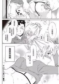 [Cuvie] Chorokute Warui!? (COMIC Kairakuten BEAST 2016-10) [Chinese] [沒有漢化] [Digital]