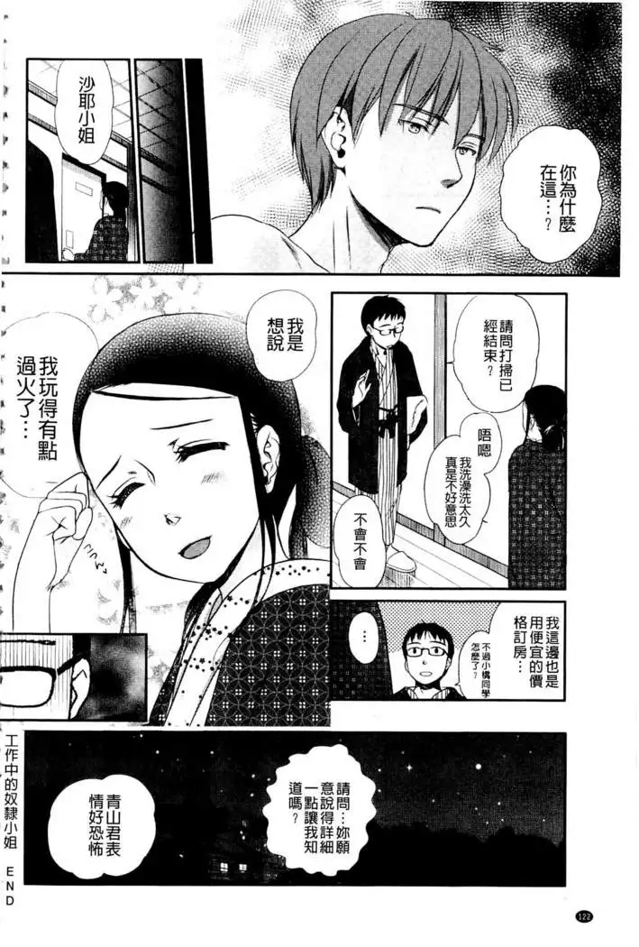 Ichinichi Dorei-san | 一日奴隸小姐