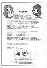 (C80) [Heart Manju Mania (Akata Izuki, Matsumori Shou)] Kyuupon! 4 | Q-pon! 4 (Gengetsu no Pandora)