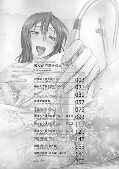 Kanojo no Shitagi o Nusundara... - I tried to steal her underwear...