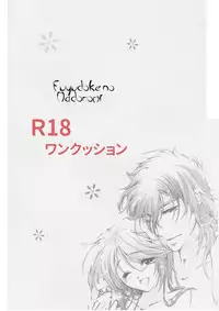 [RN17 (YuuRi)] Fuyudoke no Madoromi (Harukanaru toki no naka de 3) [Digital]