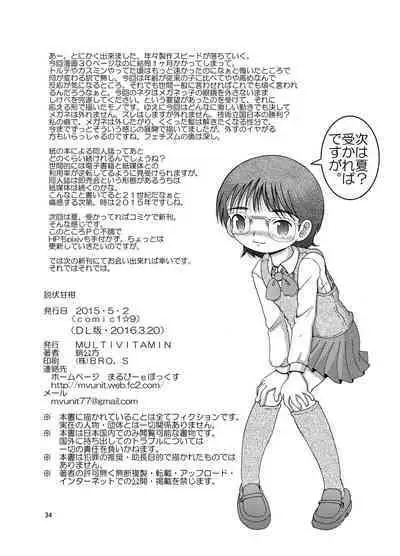 [MULTIVITAMIN (Tako Kuboh)] Seppuku Amakan [Digital]