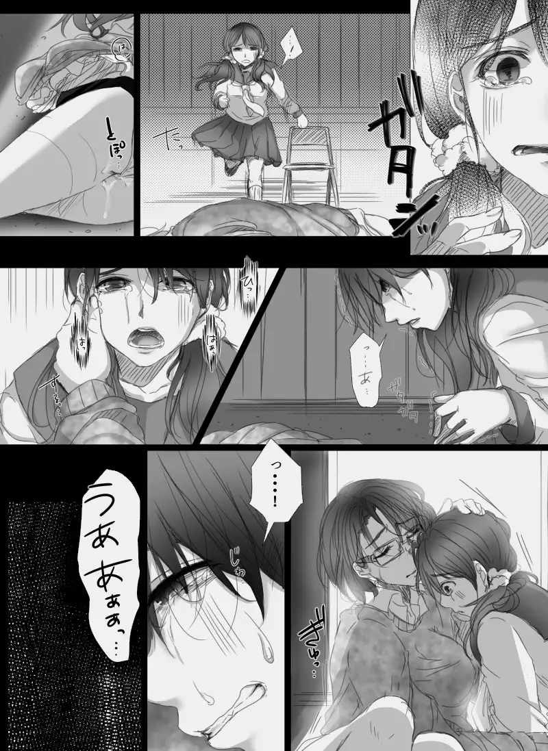 Ochiteyuku Tsuma ~Musume no Kare ni Okasareta Watashi~