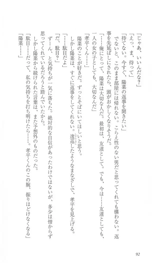 FORTUNE ARTERIAL 陽菜編