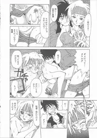 [Saitani Umetarou] Negative