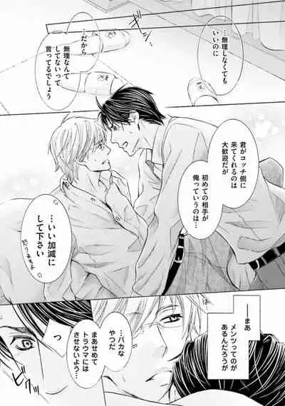 Shichakushitsu no Midara na Shinshi