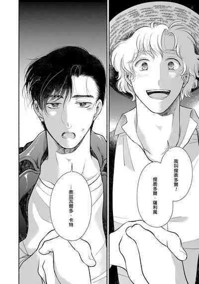 [Azuma Kaya] Rumspringa no Joukei | 徘徊期少年 Ch. 1-2 [Chinese] [冒险者公会]