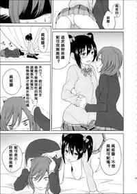 (C89) [Tatakai no Kiseki (Senyuu, Marimuu)] Nico-chan to Haeteru Maki-chan ga Ecchi na Koto Suru dake no Hon (Love Live!) [Chinese] [沒有漢化]