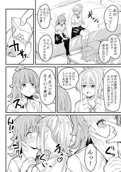 [Furaimai] Tomodachi ni Natte Kureru? (Love Live! Nijigasaki High School Idol Club)