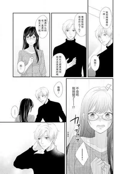 [Nakatsuki Kana] Kare no Mahou ni Kakerarete | 穿上他的魔法 (Renai Hakusho Pastel 202207) [Chinese] [莉赛特汉化组] [Digital]