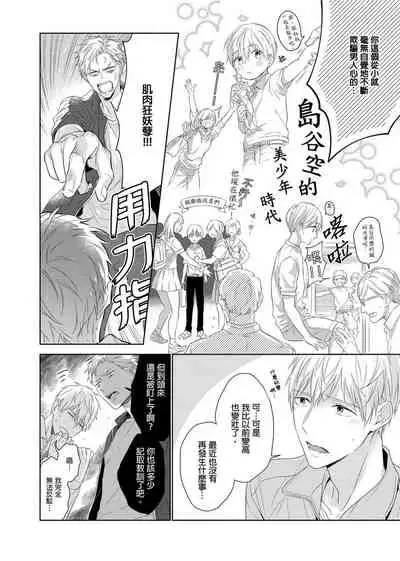 [Nabara shou ko] MUSCLE PARADISE | 肌肉天堂 [Chinese] [Decensored] [Digital]