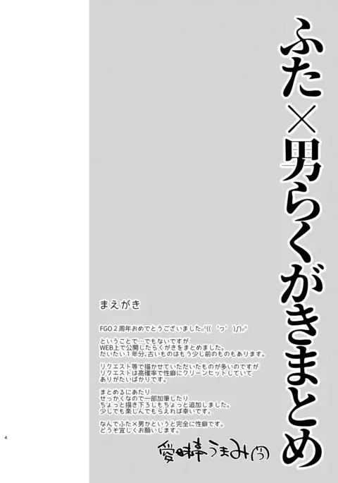 Futa x Otoko Rakugaki Matome 1 Fate Hen