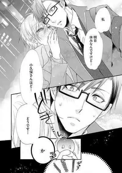 Chippai Joshi to Oppai Danshi 1-25