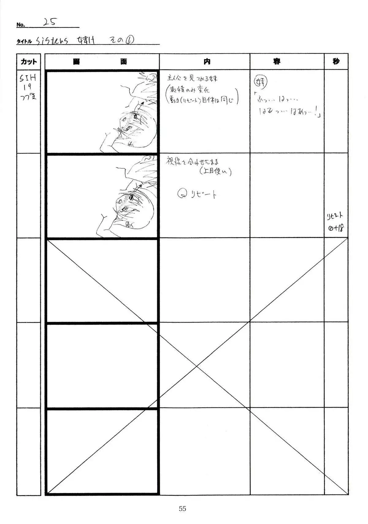 SISTERS -Natsu no Saigo no Hi- H Scene All Part Storyboard