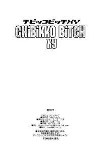 (C85) [Funi Funi Lab (Tamagoro)] Chibikko Bitch XY (Pokémon) [Chinese] [final個人漢化] [Decensored]