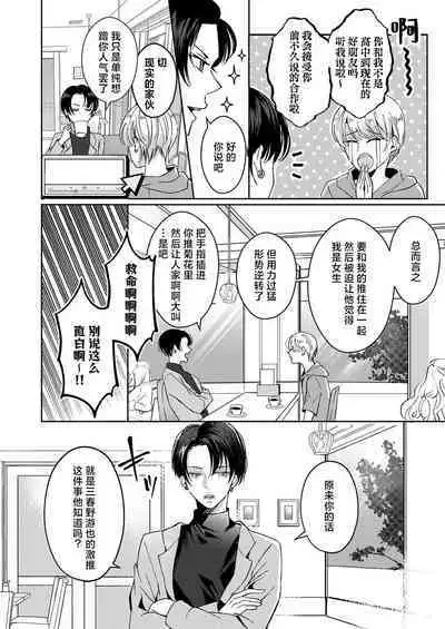 [Yasuda hota] koko kara saki wa haishin NG 1-3 | 接下来的内容少儿不宜1-3 [Chinese] [莉赛特汉化组]