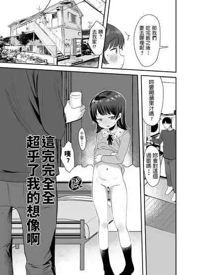 Ore ni dake Ero Jidori o Okutte Kureru JS to Hajimete no Off-kai de