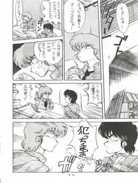 (C40) [STUDIO MARK II (Various)] Hi Sore made yo! (Maison Ikkoku, You're Under Arrest!)