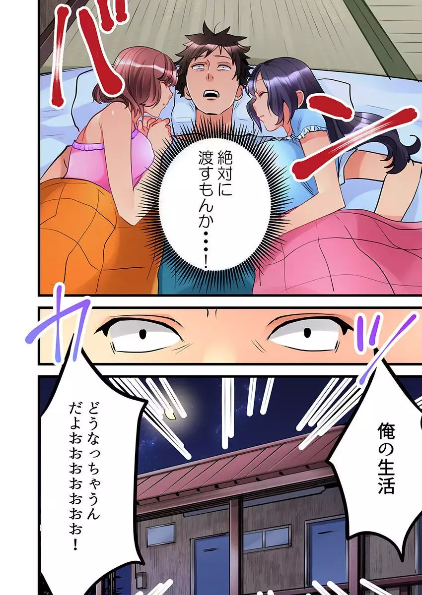 Onnanoko ga Ochita Saki wa, Ore no Musuko no Sakippo deshita Ch. 3