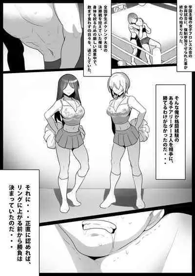 Cheerleader Joshi ni Mazo Ochi Saserarete、Senzoku Sandbag Toshite Umarekawatta Hanashi