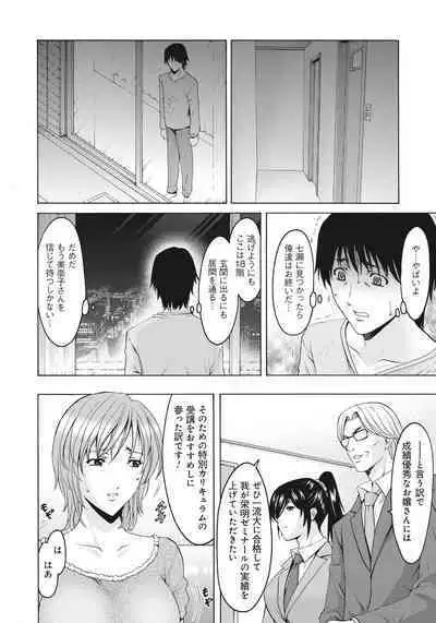 Hitozuma Kaikan Acme Ochi