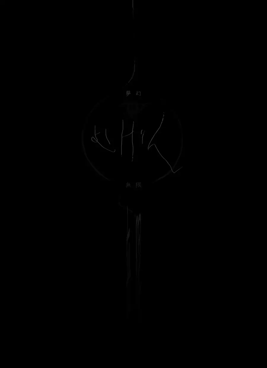 【yoso no ko】 Mugen