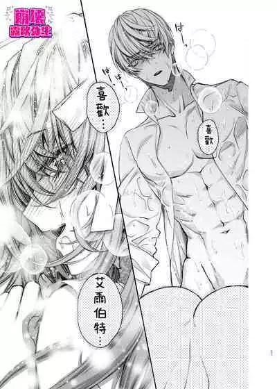 [yoyoi]Houkai Moraritei ~ Hentaiteki Roshutsu Ishou No Isekai Tenshou Dakedo Shitsuji Heno Koi Wo Tsuranuki Masu~ | 崩壞Morality [Chinese][霧吹弥生汉化]