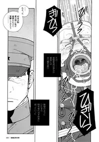 [Ichikawa Kazuhide] Genba Kantoku Inkei -	Beating the Bull by KAZ