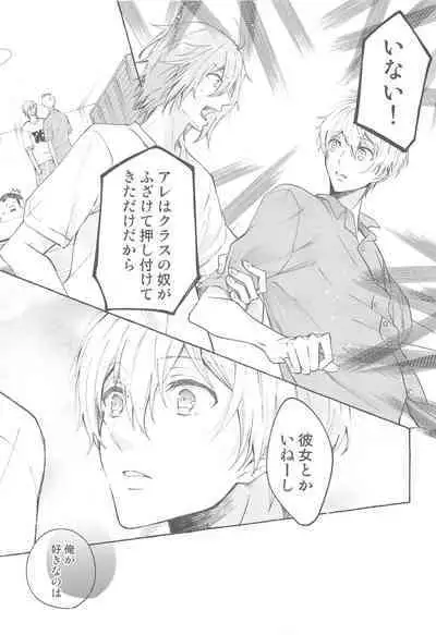 (TOP OF THE STAGE 17) [baby merry (Hizuki)] Moratorium (IDOLiSH7)