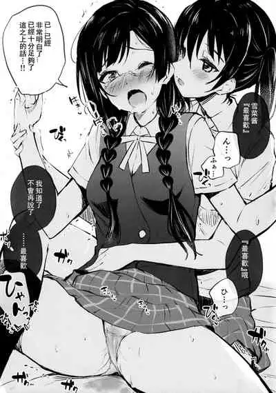 (Bokura no Love Live! 27) [Kitaku Jikan (Kitaku)] Ai no Kotoba wa Itsu datte (Love Live! Nijigasaki High School Idol Club) [Chinese] [刀片司个汉]