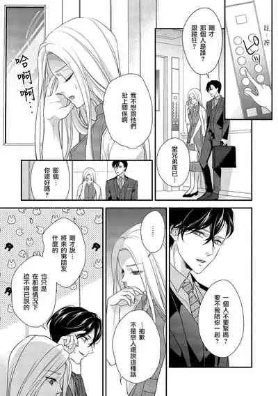 [Aizen Mana] Is It An Invitation For Sexual Intercourse? ~Story of a Carnivorous Narcissist and an Aromantic Woman~ | 你在以做愛為前提邀請我嗎？～肉食系自戀男子與絕對不戀愛的女子～ Ch.1-3 [Chinese] [莉赛特汉化组]