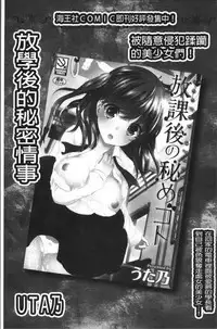 [Anthology] Chikan Mania [Chinese]