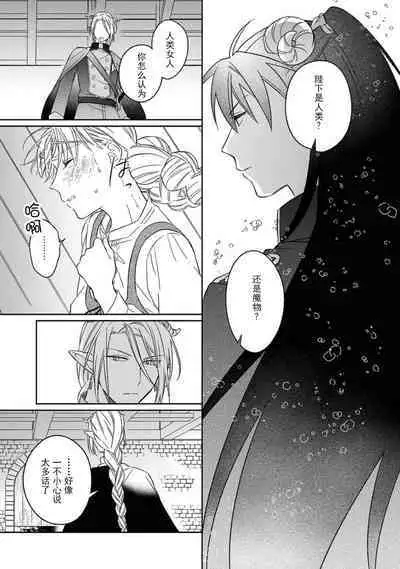 [Saegusa Macoto] i sekai kara kita maō-sama ni kōryaku sa re-sōte ゙ su! | 快要被来自异世界的魔王大人攻略了! 1-5 end [Chinese] [莉赛特汉化组]