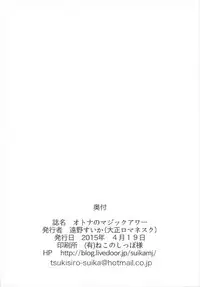 (Utahime Teien 7) [Taishou Romanesque (Toono Suika)] Otona no Magic Hour (THE IDOLM@STER CINDERELLA GIRLS)