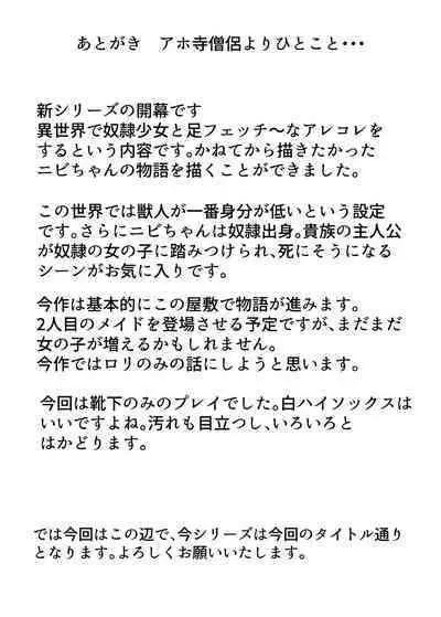 Isekai Maid Ashi Feti Monogatari 1