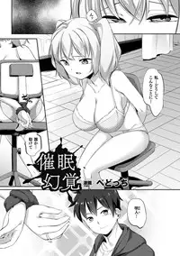 [Anthology] 2D Comic Magazine Saimin Joutai de Tanetsuke Fuck! Vol. 1 [Digital]