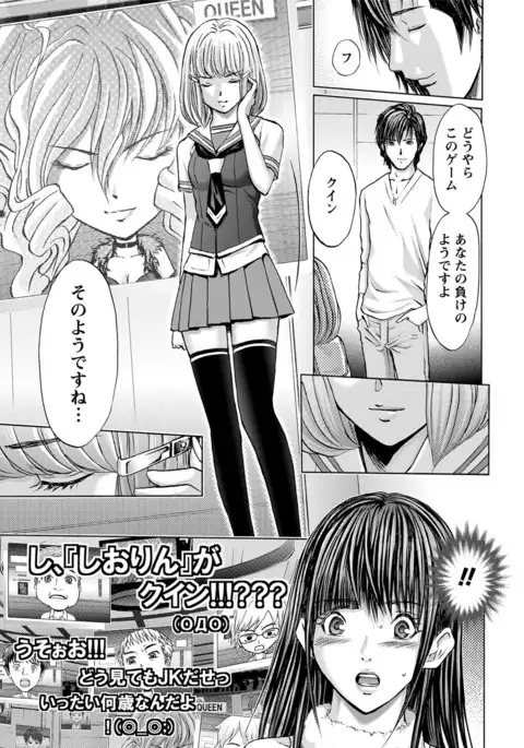 Queen's Game ~Haitoku no Mysterious Game~ 3