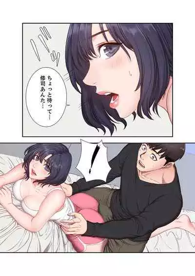 もしも、幼馴染を抱いたなら 1-2