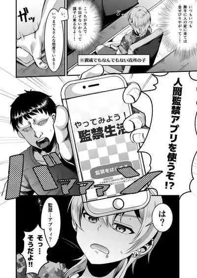 Kimi o SmaPho ni Tojikometa.