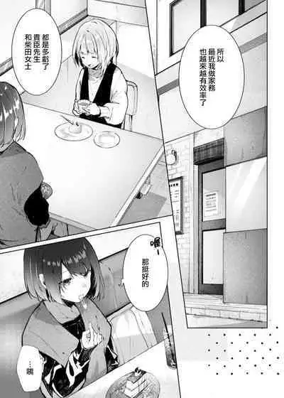 [Enomoto Nao] yasashi sugiru dan'na-sama to no kekkon seikatsu wa mamanaranai | 与极致温柔丈夫的新婚生活并不如意 1-6 end [Chinese] [莉赛特汉化组]